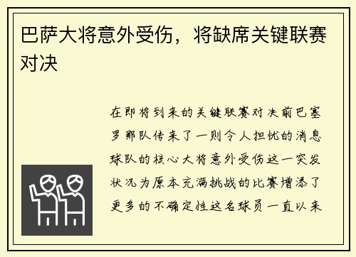 巴萨大将意外受伤，将缺席关键联赛对决