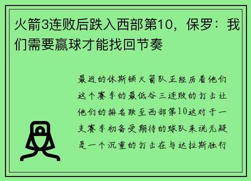 火箭3连败后跌入西部第10，保罗：我们需要赢球才能找回节奏