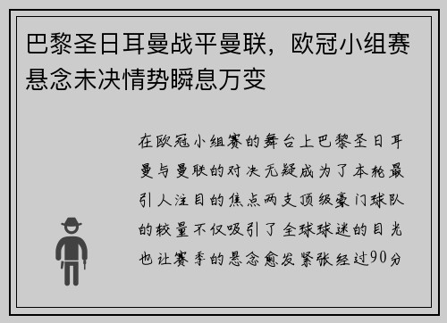 巴黎圣日耳曼战平曼联，欧冠小组赛悬念未决情势瞬息万变