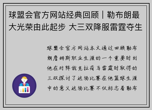 球盟会官方网站经典回顾｜勒布朗最大光荣由此起步 大三双降服雷霆夺生涯首 - 副本